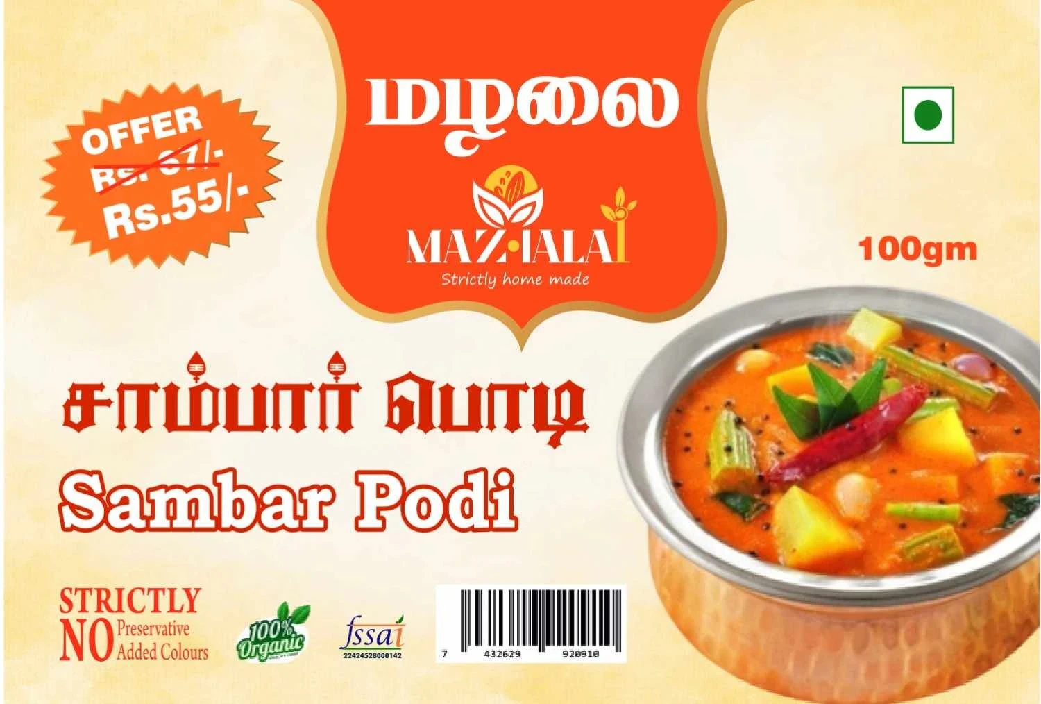 Sambar Powder